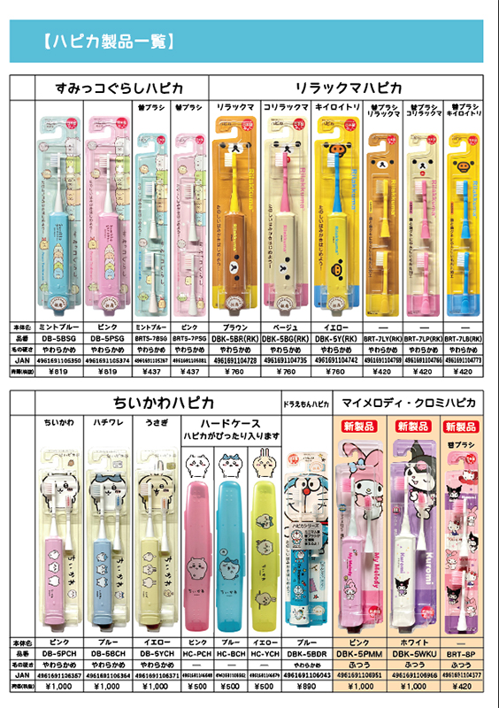 ミニマム 電動付歯ブラシ リラックマハピカ ピンク 毛の硬さ:やわらかめ dbm-5p(rk)