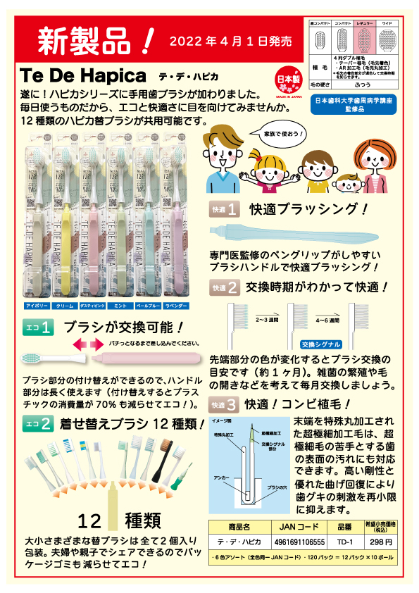 ハピカ全製品紹介ページ