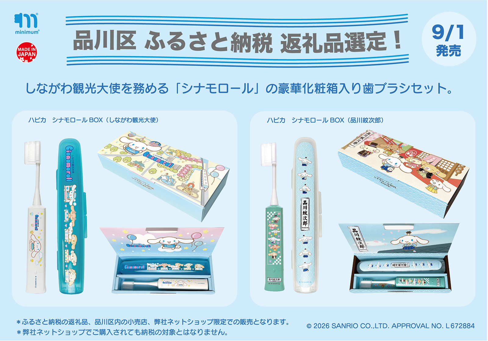 株式会社ミニマム ホームページ